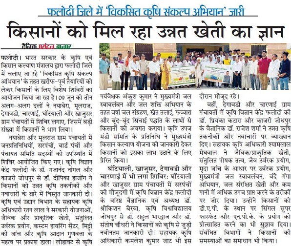 किसानों को मिल रहा उन्नत खेती का ज्ञान