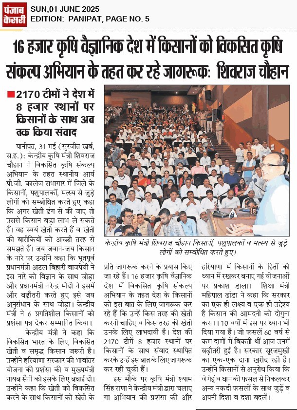 16 हजार कृषि वैज्ञानिक देश में किसानों  को विकसित कृषि संकल्प अिभयान के तहत कर रहे जागरूकः शिवराज चौहान
