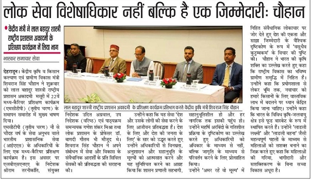 लोक सेवा विशेषाधिकार नहीं बिल्क है एक ज़िम्मेदारी : चौहान