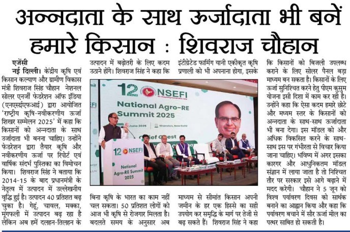 अन्नदाता के साथ ऊजार्दाता भी बनें हमारे किसान : शिवराज चौहान