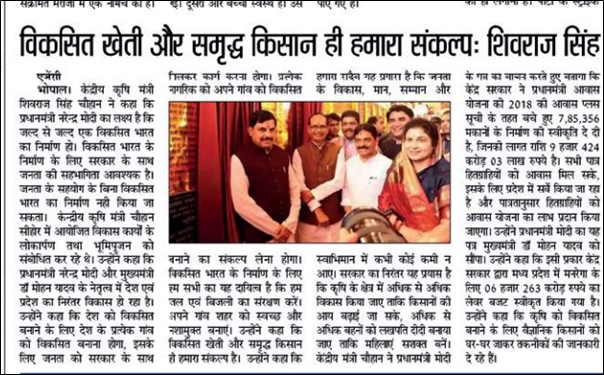 विकसित खेती और समृद्ध किसान ही हमारा संकल्प: शिवराज सिंह