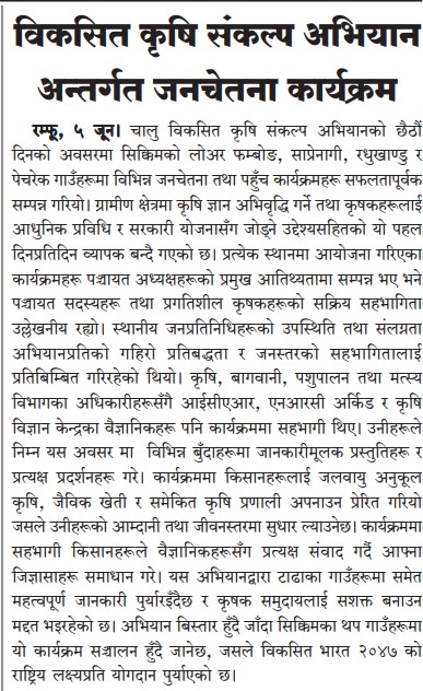 विकसित कृषि संकल्प अिभयान के तहत जन जागरूकता कायर्कर्म
