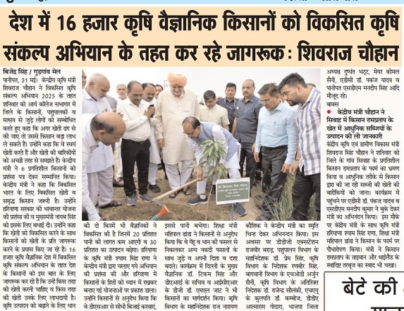 देश में 16 हजार कृषि वैज्ञानिक किसानों को विकसित कृषि संकल्प अिभयान के तहत कर रहे जागरूक : शिवराज चौहान
