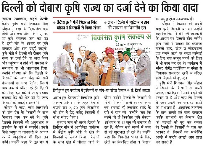 Promised to give Delhi the status of agricultural state again
