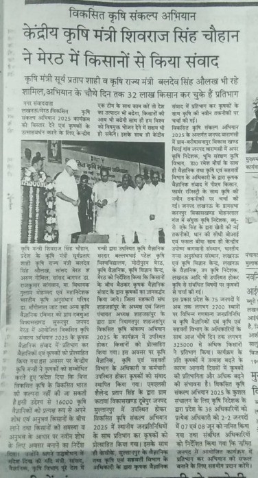 केंद्रीय कृषि मंत्री शिवराज सिंह चौहान ने मेरठ में किसानों से किया संवाद
