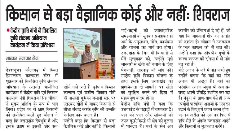किसान से बड़ा वैज्ञानिक कोई और नहीं : शिवराज