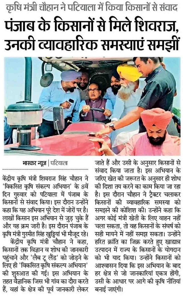 Shivraj met the farmers of Punjab, understood their practical problems