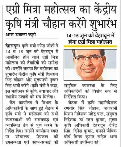 एग्री मित्रा महोत्सव का केंद्रीय कृषि मंत्री चौहान करेंगे शुभारंभ