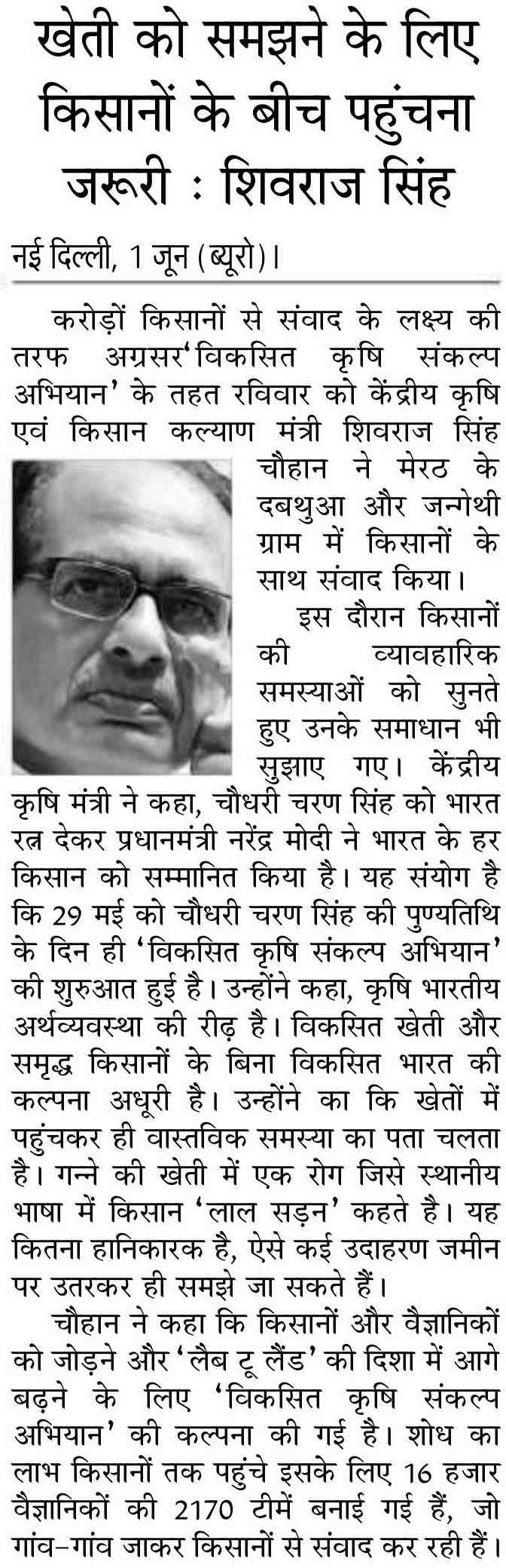 It is necessary to reach out to farmers to understand farming: Shivraj Singh