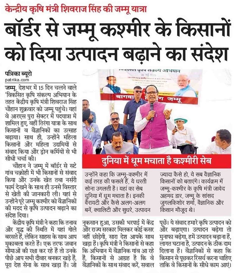 Message given to farmers of Jammu and Kashmir from the border to increase production
