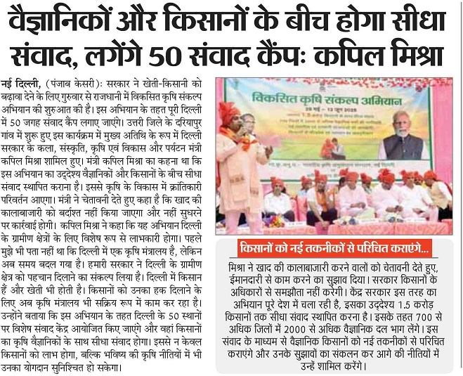 There will be direct dialogue between scientists and farmers, 50 dialogue camps will be organized: Kapil Mishra