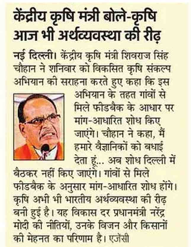 Union Agriculture Minister said- Agriculture is still the backbone of the economy