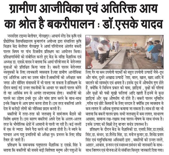 ग्रामीण आजीविका एवं अतिरिक्त आय का स्रोत है बकरी पालनः डॉ. एस.के. यादव 