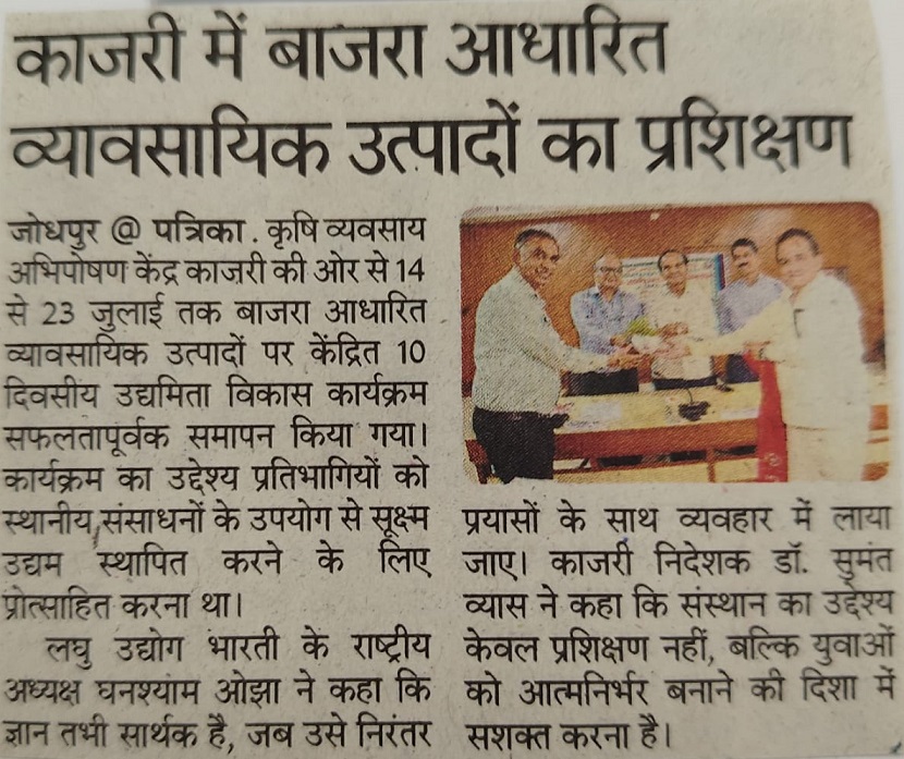 काजरी में बाजरा आधारित व्यावसायिक उत्पादों का प्रशिक्षण