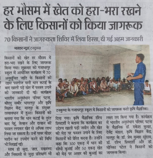 हर मौसम में खेत को हरा भरा रखने के लिए किसानों को किया जागरूक