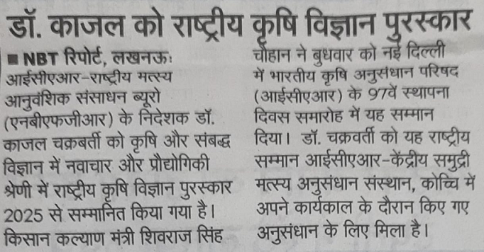 डॉ. काजल को राष्ट्रीय कृषि विज्ञान पुरस्कार