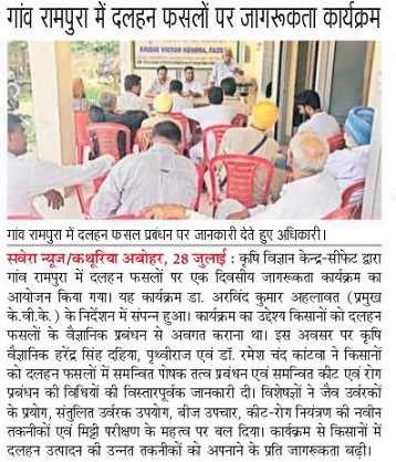 गांव रामपुर में  दलहन फसलों पर जागरूकता कार्यक्रम 