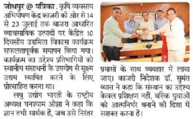 काजरी में बाजरा आधारित व्यावसायिक उत्पादों का प्रशिक्षण
