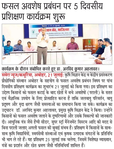फसल अवशेष प्रबंधन पर 5 दिवसीय प्रशिक्षण कार्यक्रम शुरू