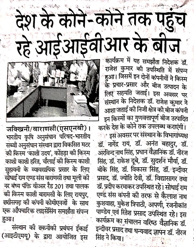 देश के कोने-कोने तक पहुंच रहे आईआईवीआर के बीज
