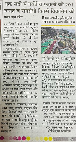 एक सदी में पर्वतीय फसलों की 201 उन्नत व रोगरोधी किस्में विकसित कीं