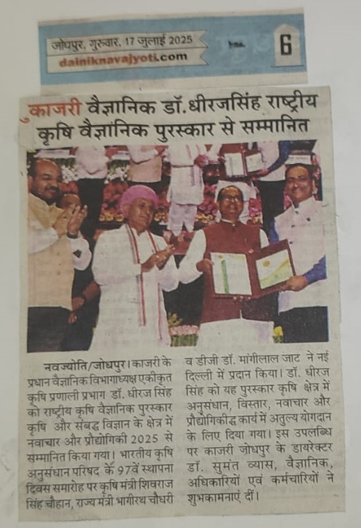 काजरी वैज्ञानिक डॉ. धीरज सिंह राष्ट्रीय कृषि वैज्ञानिक पुरस्कार से सम्मानित