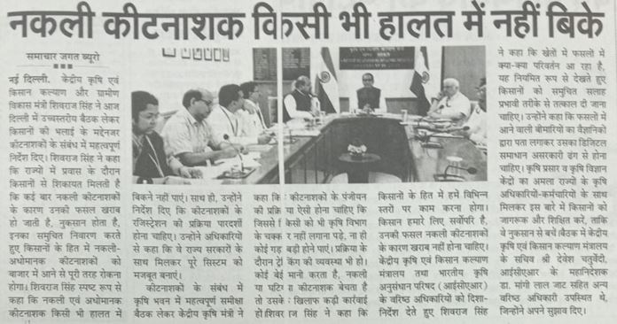 नकली कीटनाशक किसी भी हालत में नहीं बिके