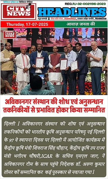 अविकानगर संस्थान की शोध एवं अनुसन्धान तकनिकीयों से प्रभावित होकर किया सम्मानित