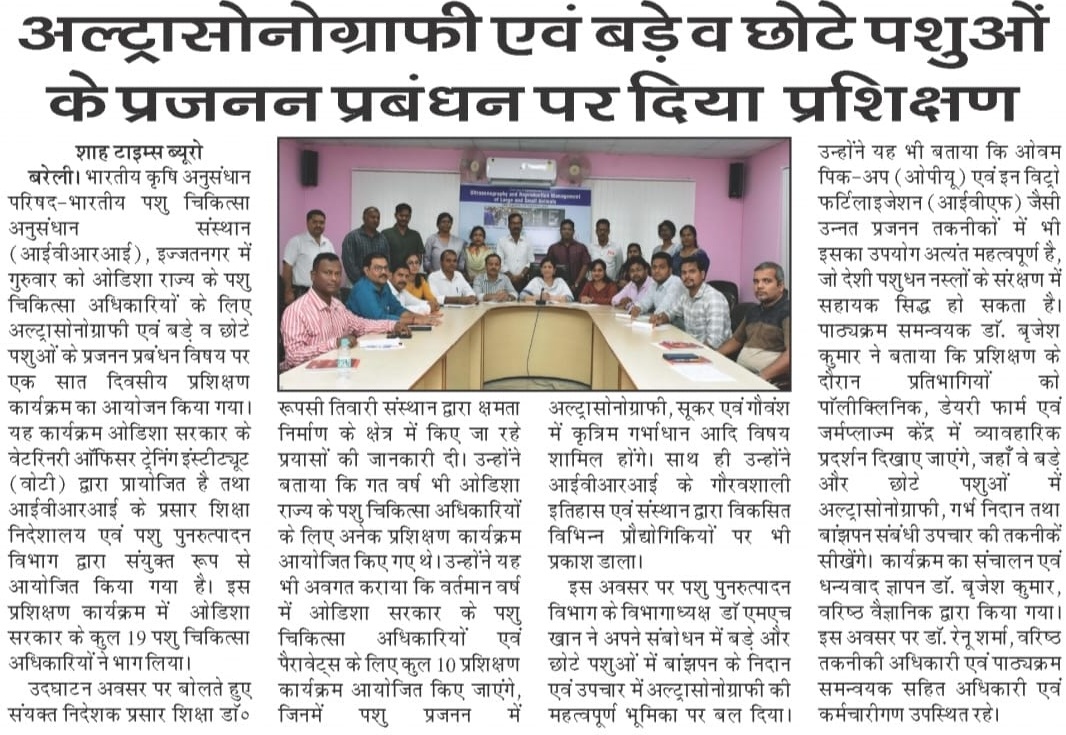 उल्त्रसोनोग्रफ्य एवं बड़े व छोटे पशुओं के प्रजनन प्रबंधन पर दिया प्रशिक्षण 