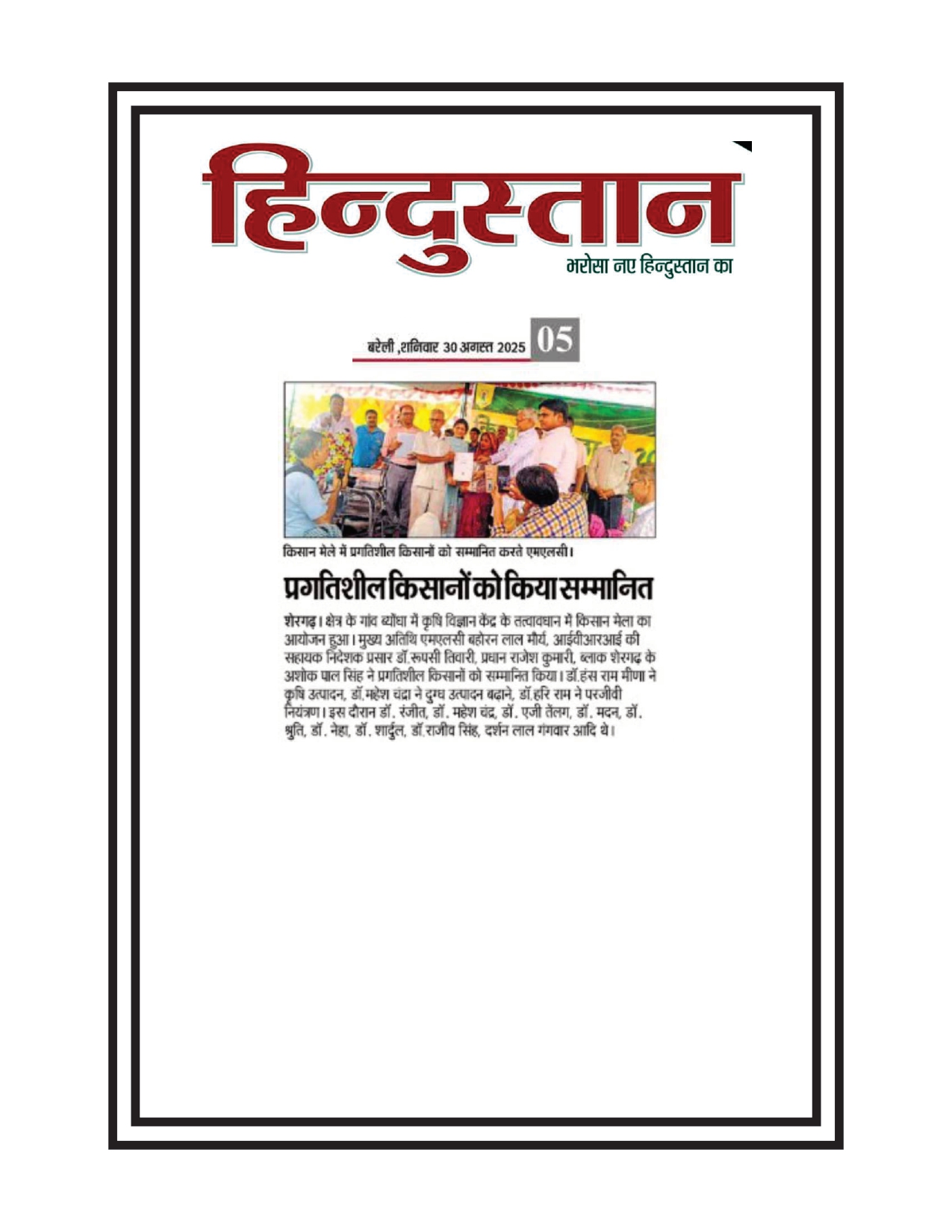 प्रगतिशील किसानों को किया सम्मानित 
