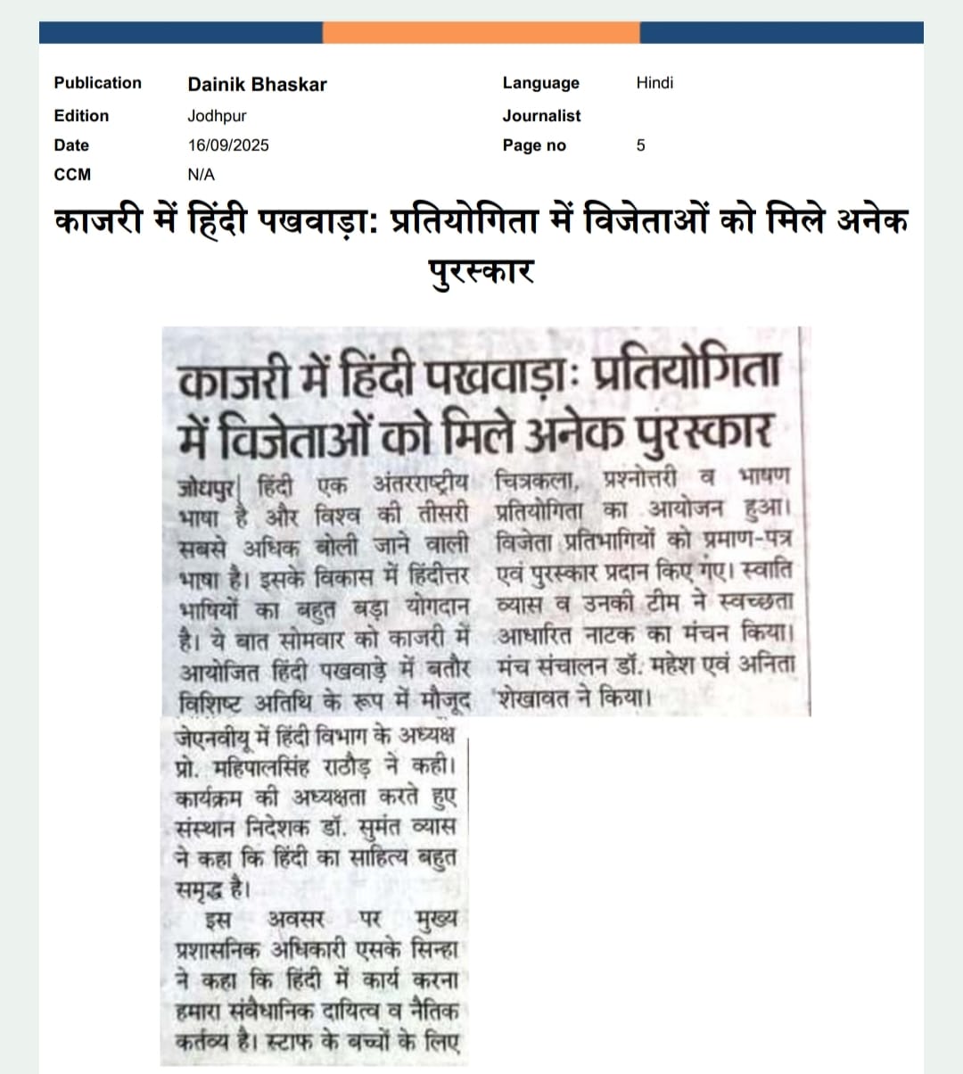 काजरी में हिंदी पखवाड़ा प्रतियोगिता में विजेताओं को मिले अनेक पुरस्कार