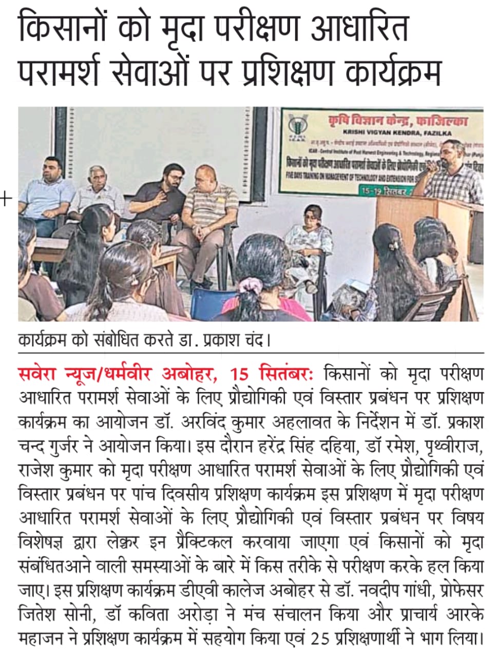 किसानों को मृदा परीक्षण आधारित परामर्श सेवाओं पर प्रशिक्षण कार्यक्रम