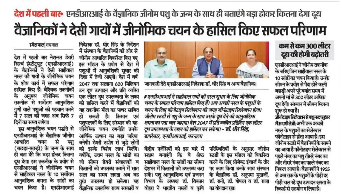 वैग्यानिकों ने देसी गायों में  जिनॉमिक चयन के हासिल किए सफल परिणाम