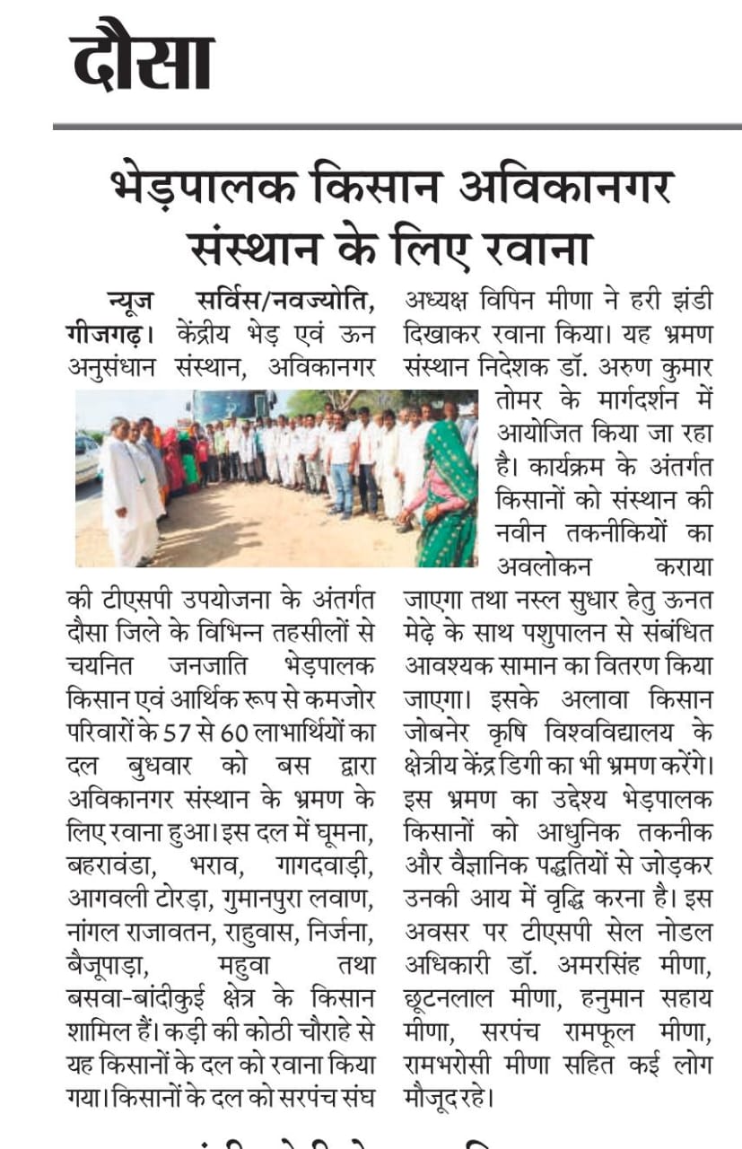 भेड़पालक किसान अविकानगर संस्थान के लिए रवाना