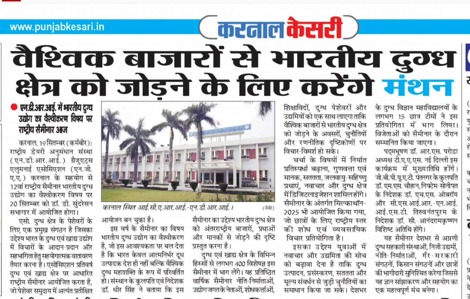 वैश्विक बाजारों से भारतीय दुग्ध क्षेत्र को जोड़ने के लिए करेंगे मंथन