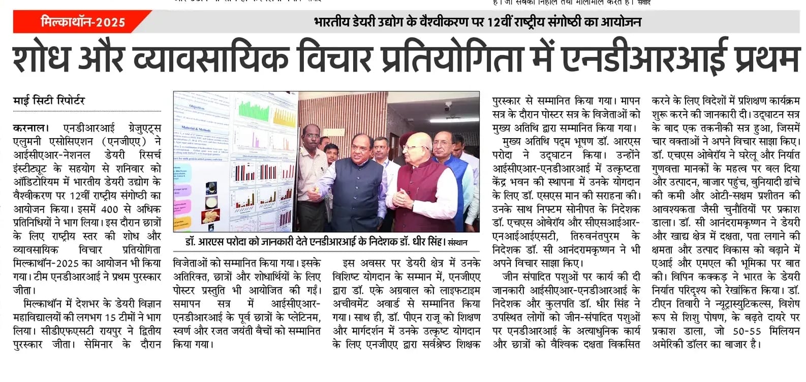 दूध से खाद्य उत्पाद बनाने का दिया प्रशिक्षण