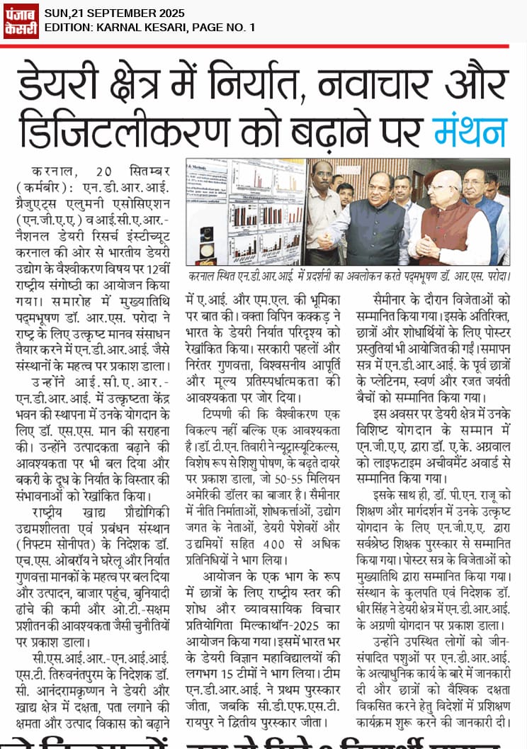 डेरी क्षेत्र में निर्यात ,नवाचार और डिजिटलीकरण को बढ़ाने पर मंथन