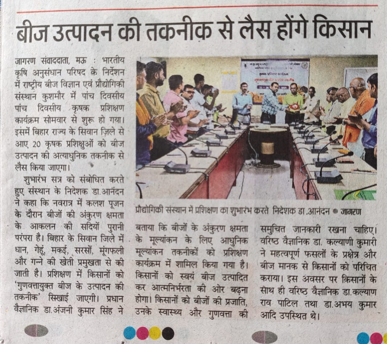 बीज उत्पादन की तकनीक से लैस होंगे किसान