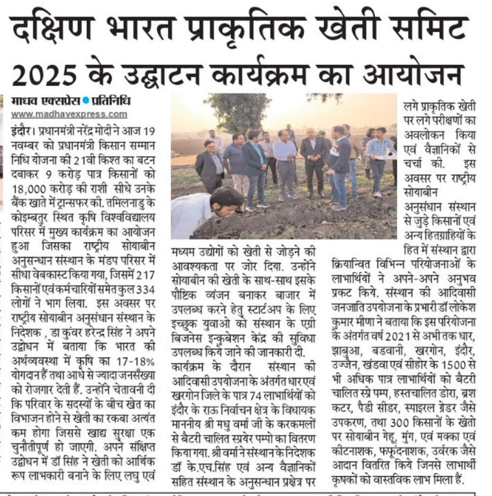 दक्षिण भारत प्राकृतिक खेती समिट 2025 के उद्घाटन कार्यक्रम का आयोजन
