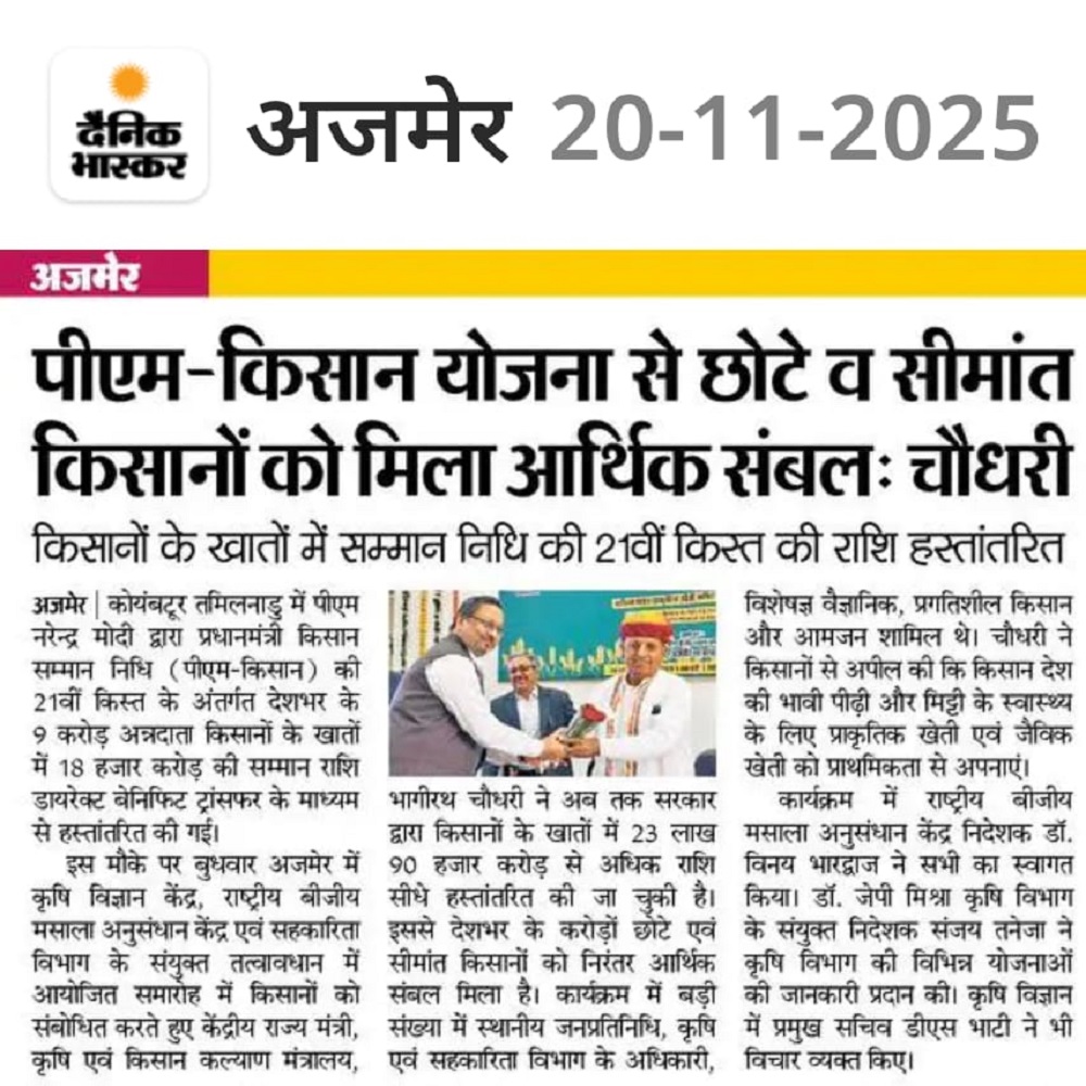 पीएम-किसान योजना से छोटे व सीमांत किसानों को मिला आर्थिक संबलः चौधरी