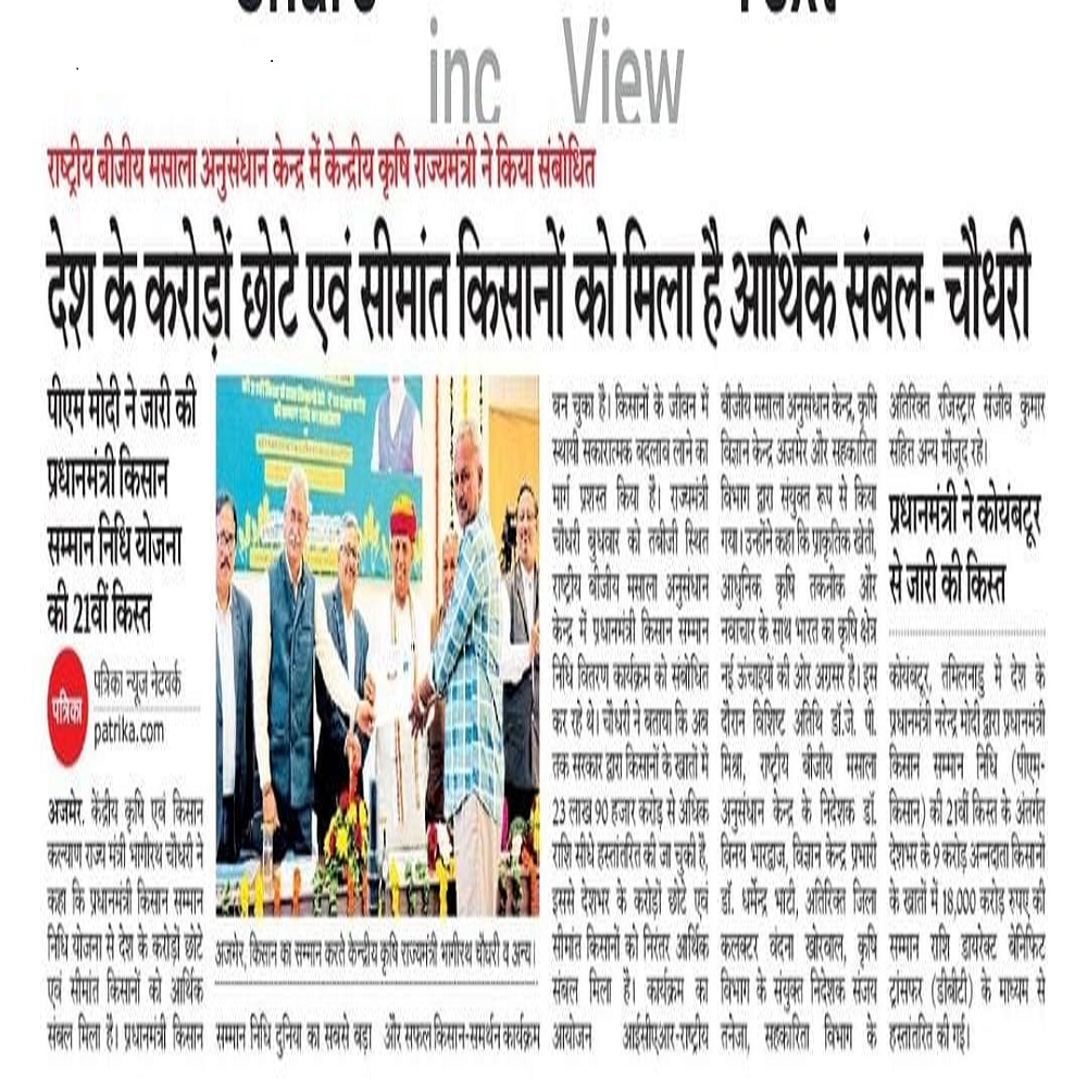 देश के करोड़ों छोटे एवं सीमांत किसानों को मिला है अर्थिक संबल- चौधरी