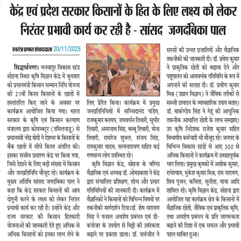 केंद्र एवं प्रदेश सरकार किसानों के हित के लिए लक्ष्य को लेकर निरंतर प्रभावी कार्य कर रही है - सांसद जगदंबिका पाल