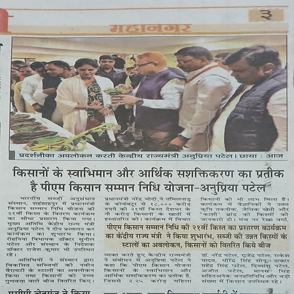 किसानों के स्वाभिमान और आर्थिक सशक्तिकरण का प्रतीक है पीएम किसान सम्मान निधि योजना-अनुप्रिया पटेल