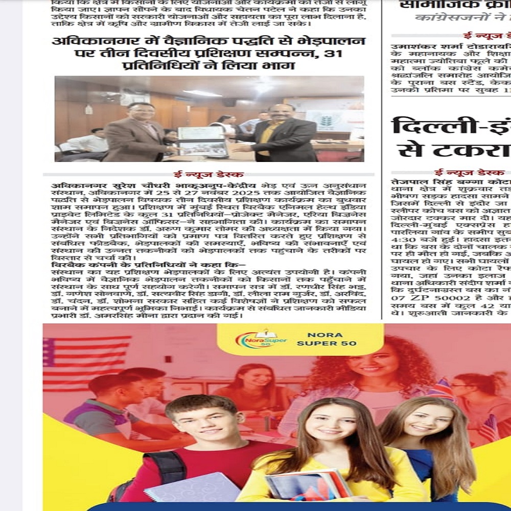 अविकानगर में वैज्ञानिक पद्धति से भेड़पालन पर तीन दिवसीय प्रशिक्षण सम्पन्न, 31 प्रतिनिधियों ने लिया भाग