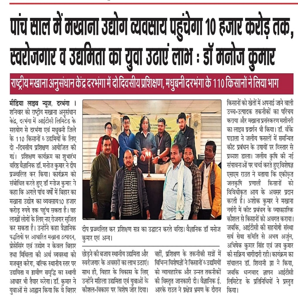 पांच साल में मखाना उद्योग व्यवसाय पहुंचेगा 10 हजार करोड़ तक, स्वरोजगार व उद्यमिता का युवा उठाएं लाभ : डॉ मनोज कुमार