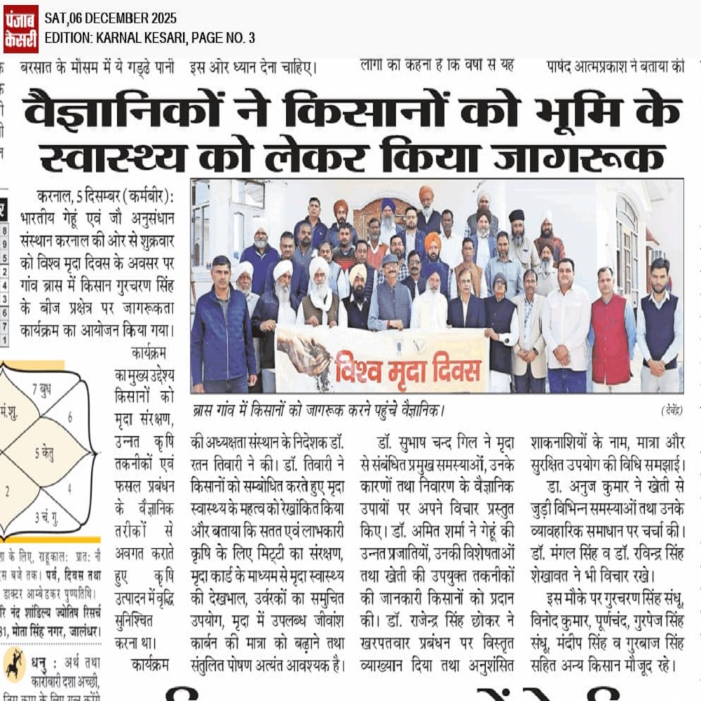 वैज्ञानिकों ने किसानों को भूमि के स्वास्थ्य को लेकर किया जागरूक