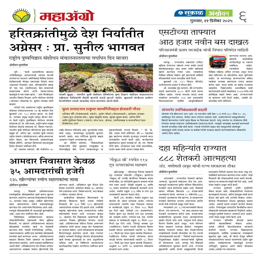 हरितक्रांतीमुळे देश निर्यातीत अग्रेसर : प्रा. सुनील भागवत
