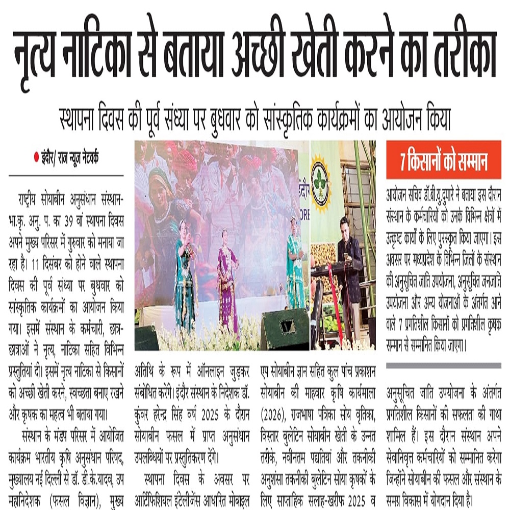 नृत्य नाटिका से बताया अच्छी खेती करने का तरीका