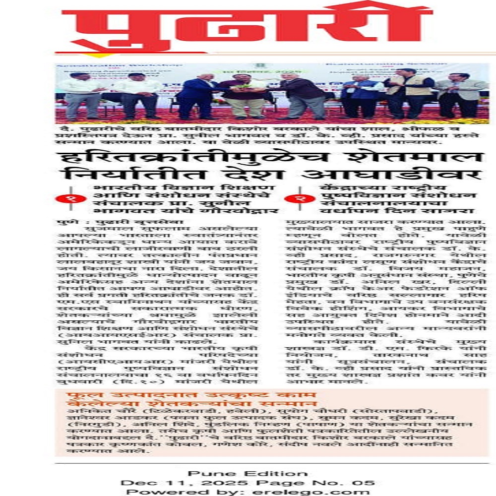 हरितक्रांतीमुळेच शेतमाल निर्यातीत देश आघाडीवर