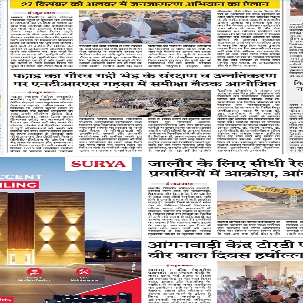 27 दिसंबर को अलवर में जनजागरण अभियान का ऐलान
